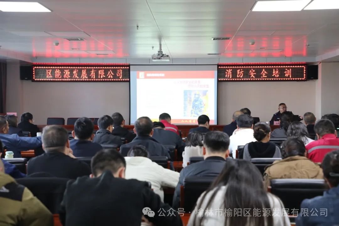 榆陽區(qū)能源發(fā)展有限公司開展消防安全知識培訓與應急疏散演練活動